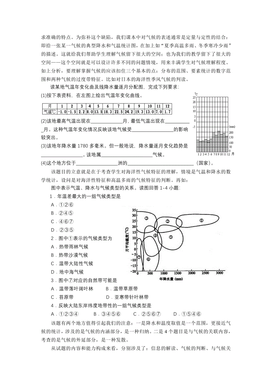 地理概念原理的本质特征与教学策略_第3页