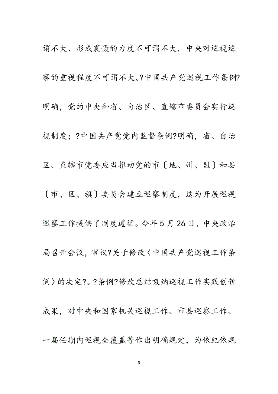 2023年区委巡察办主任在XX巡察组巡察“回头看”工作动员会上的讲话.docx_第3页