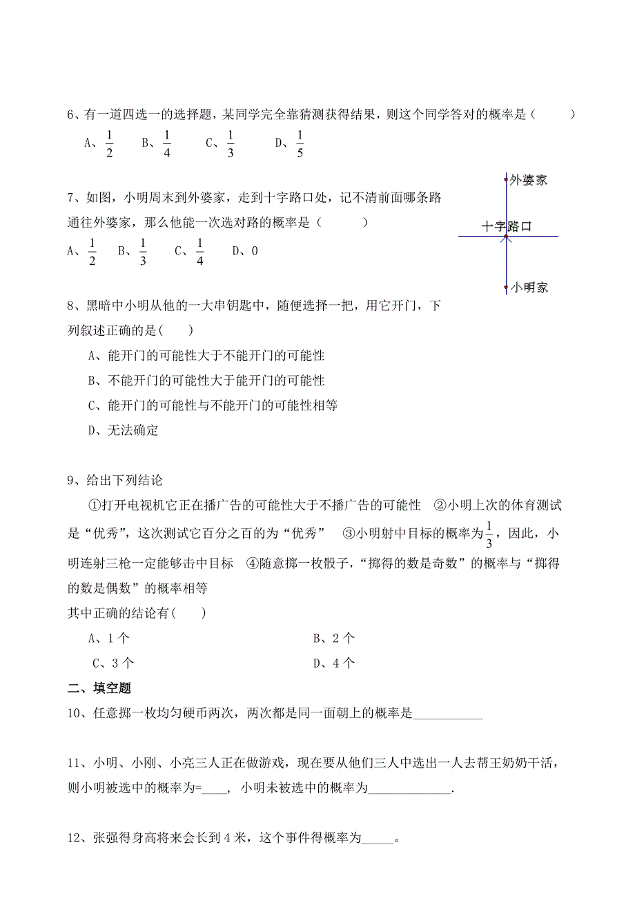 高中数学 3.1.2概率的意义优秀学生寒假必做作业练习一 新人教A版必修3_第2页