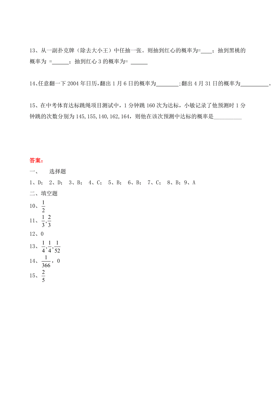 高中数学 3.1.2概率的意义优秀学生寒假必做作业练习一 新人教A版必修3_第3页