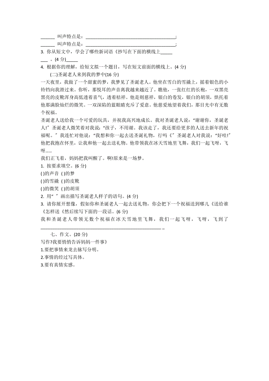 人教版语文四年级寒假作业练习_第2页