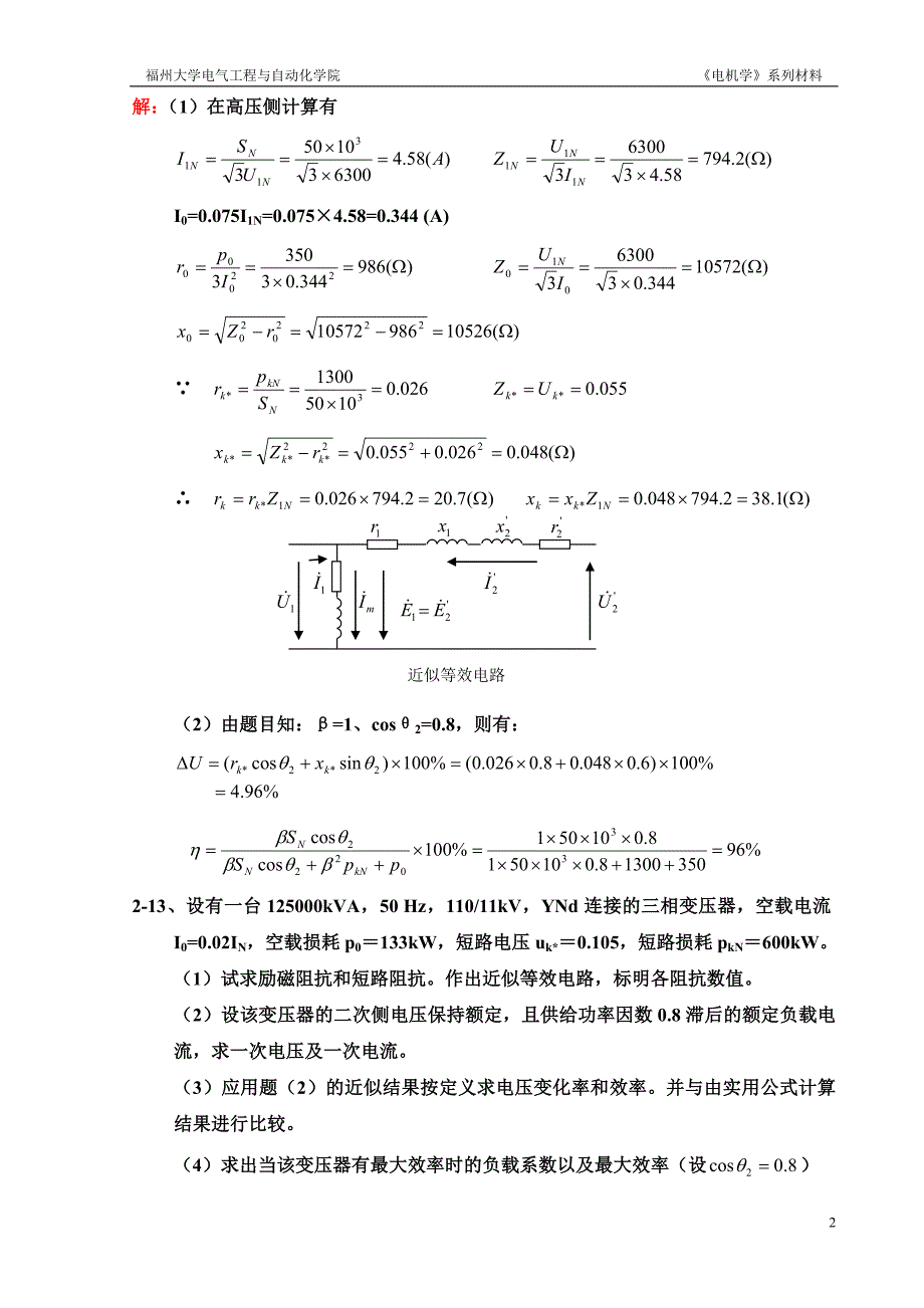 《电机学》胡虔生_课后答案.doc_第3页