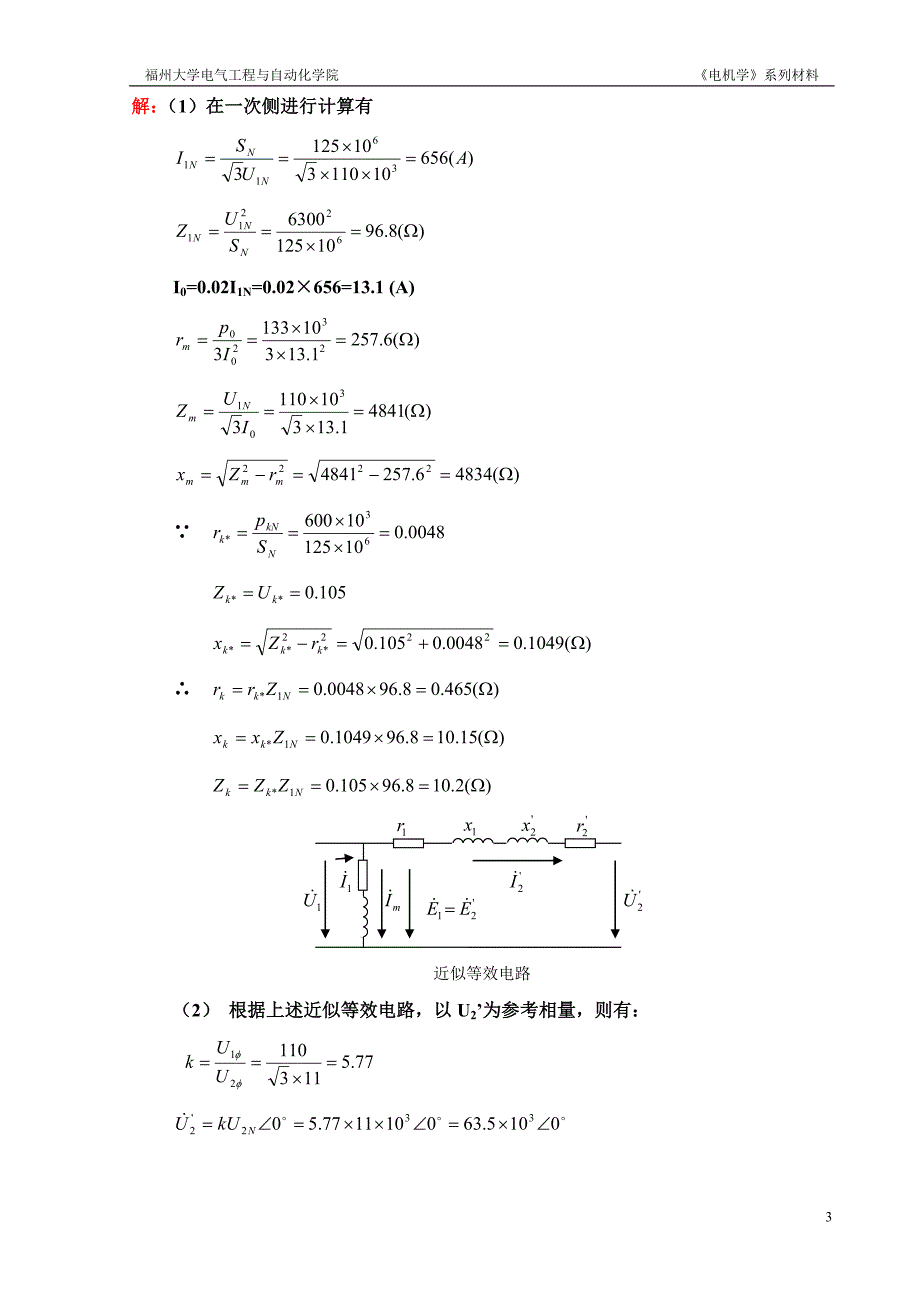 《电机学》胡虔生_课后答案.doc_第4页