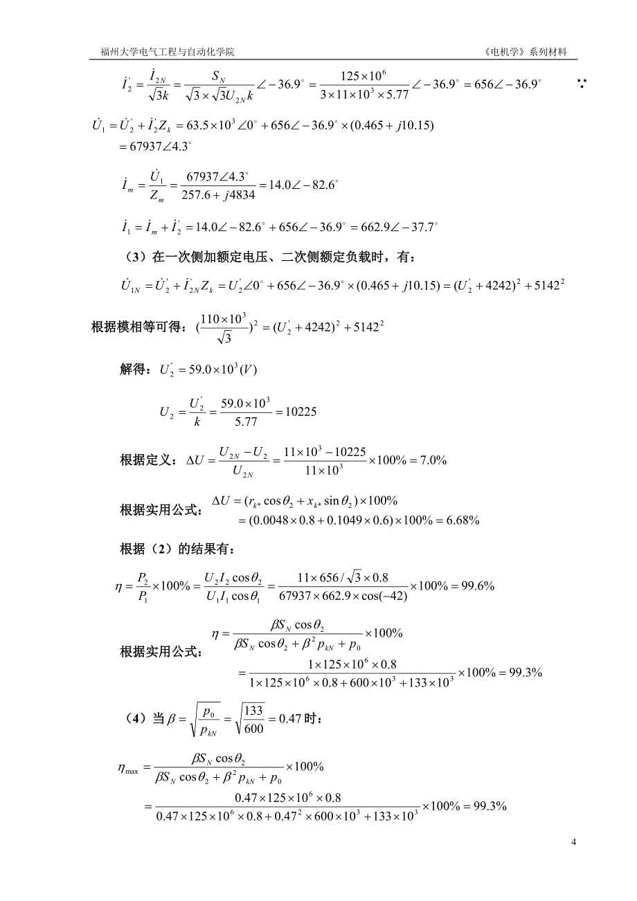 《电机学》胡虔生_课后答案.doc_第5页