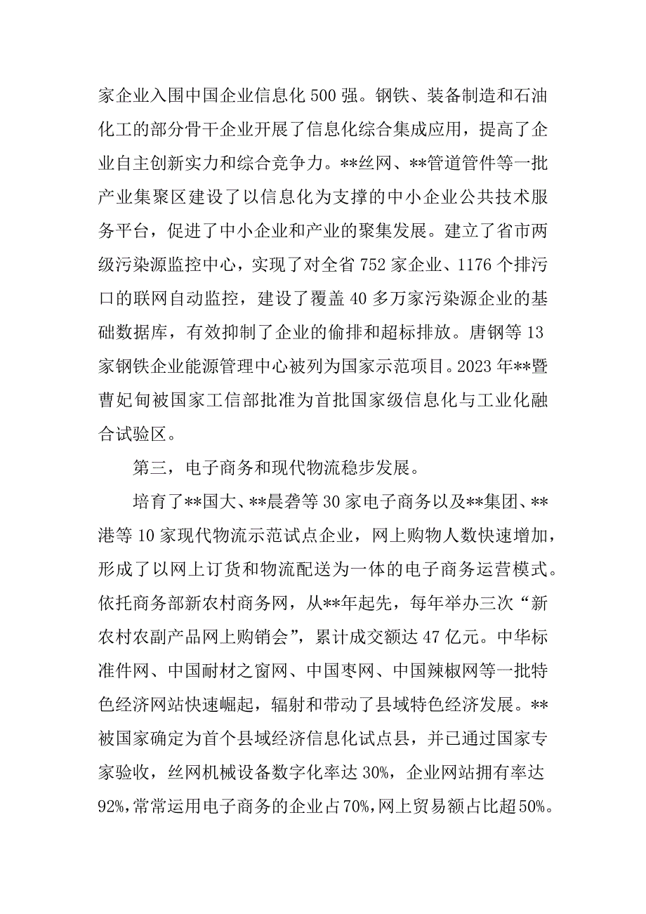 2023年信息工作调研报告4篇_第3页