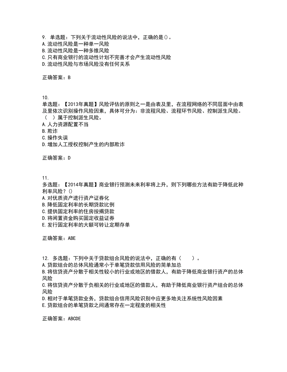 初级银行从业《风险管理》资格证书考试内容及模拟题含参考答案50_第3页