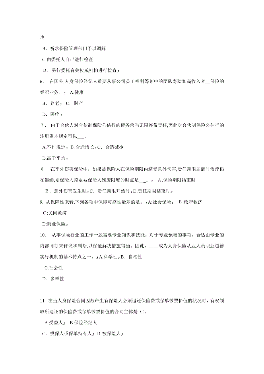 贵州保险经纪人考试题_第2页