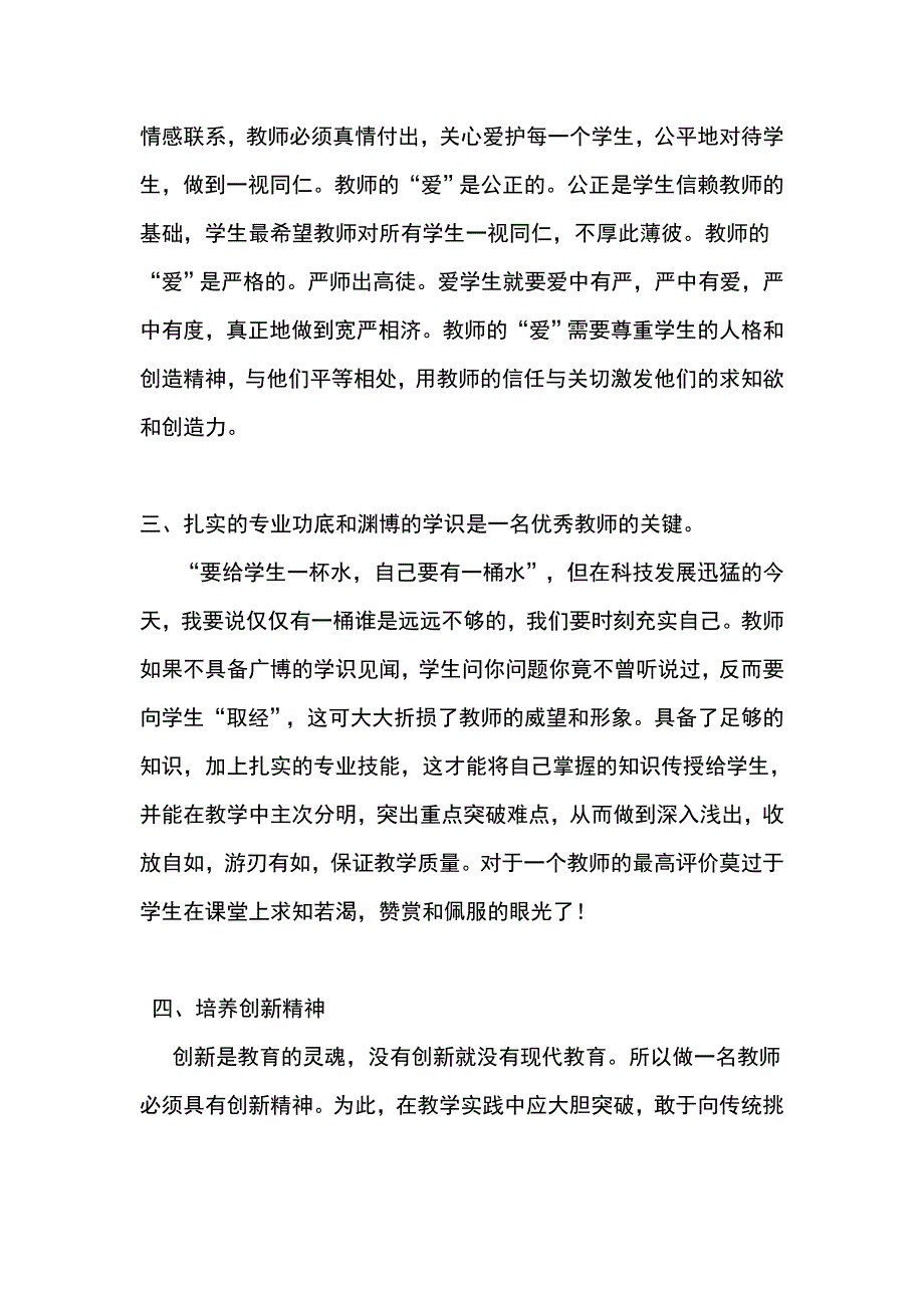 学习了郑校长.doc_第2页