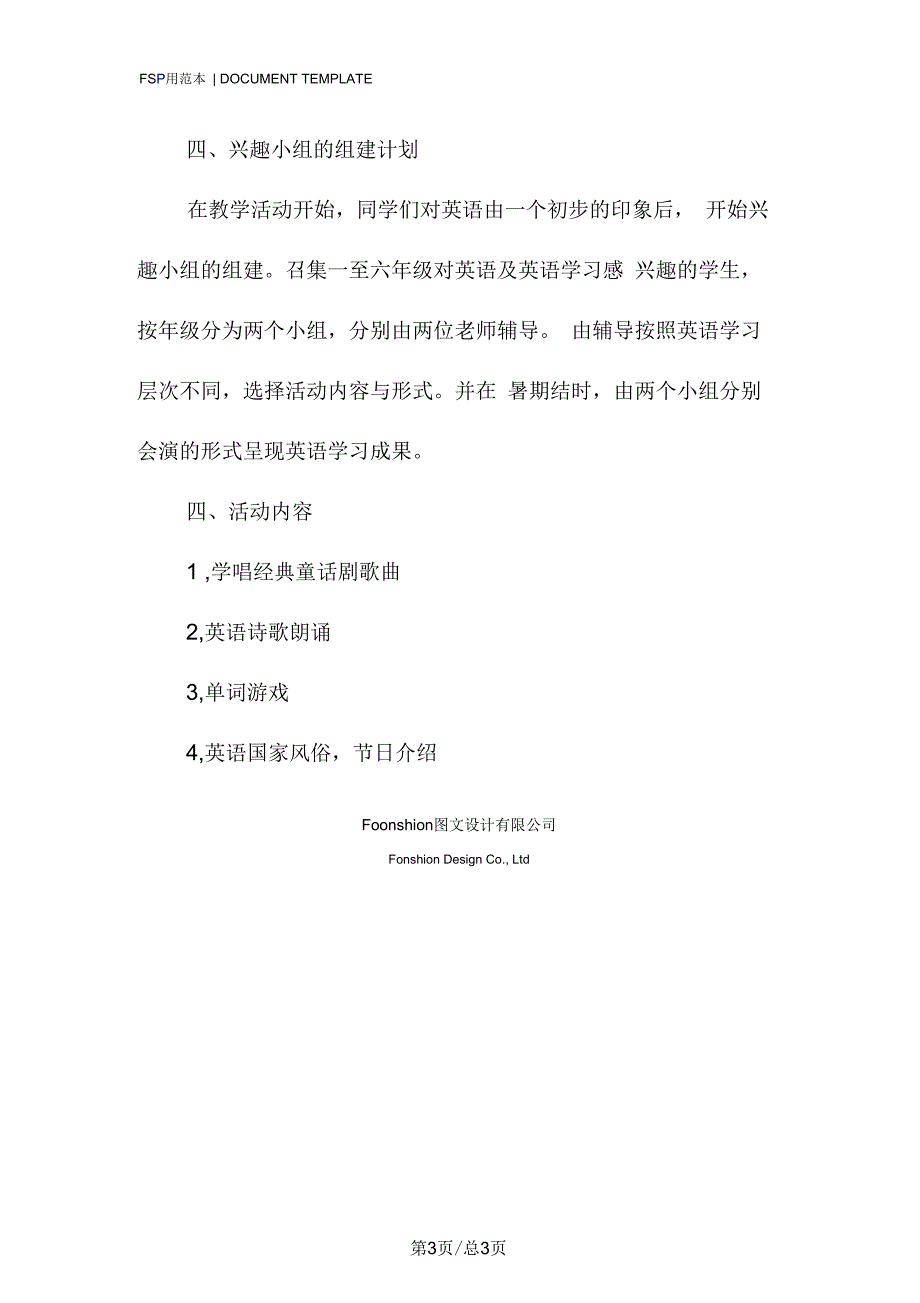 英语兴趣小组活动计划范本_第3页