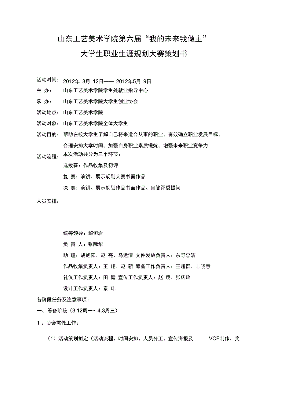 第六届大学生职业规划大赛策划书_第2页