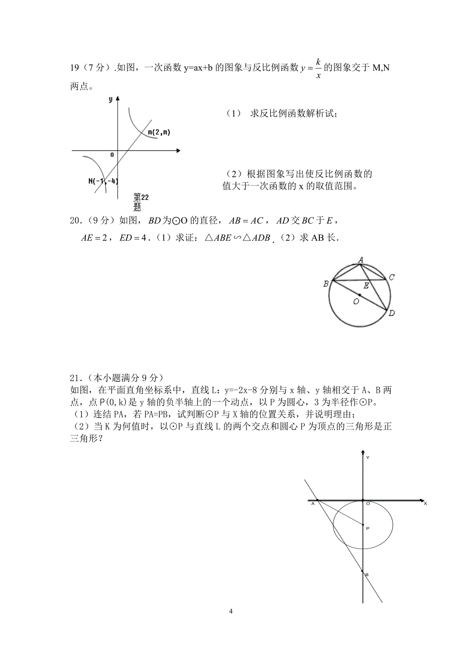 2012年中考数学模拟题一_第4页