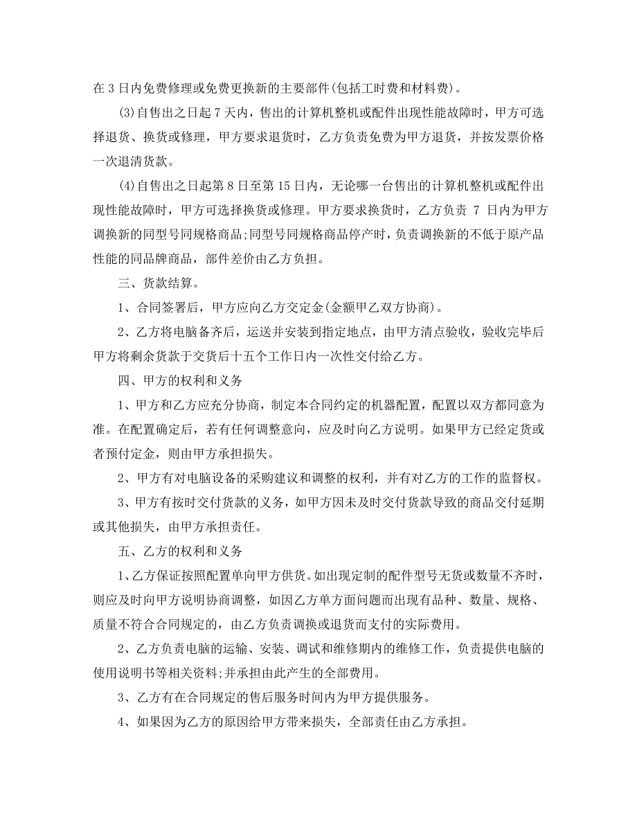 笔记本电脑购销合同样本_第3页