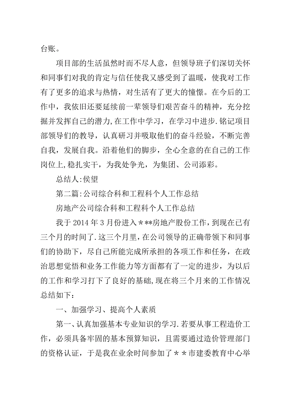 工程科个人工作总结.docx_第2页