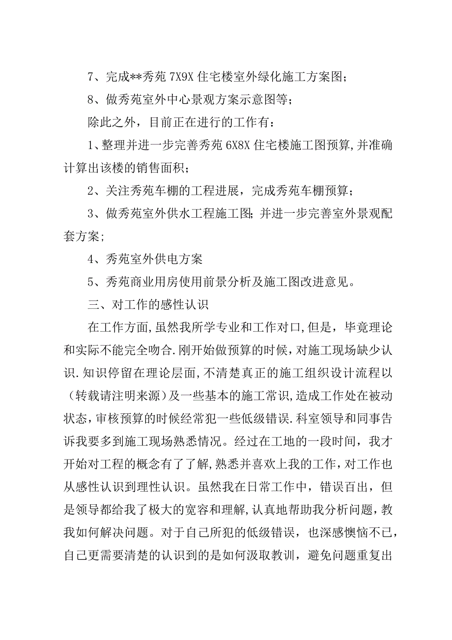 工程科个人工作总结.docx_第4页