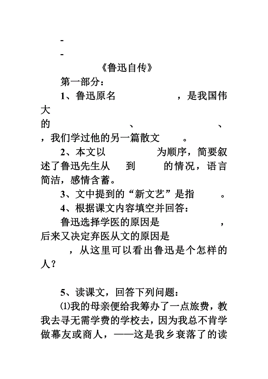 鲁迅自传练习2.doc_第1页