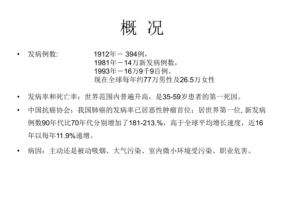 肺癌的影像学检查PPT课件_第2页