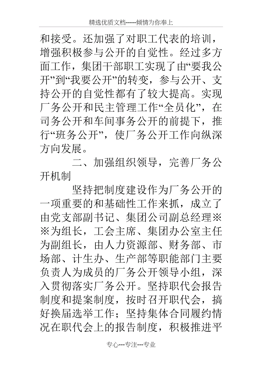 认真落实厂务公开激发企业活力_第3页