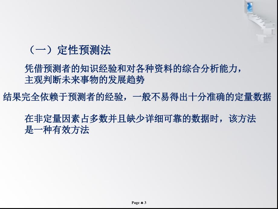 第八章种子市场预测方法课件_第3页