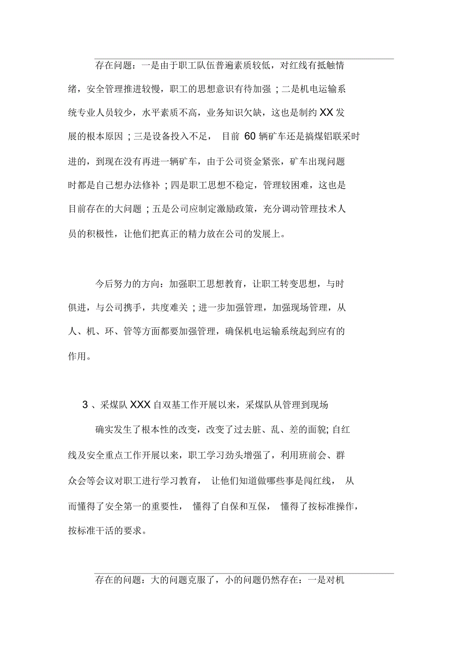 某公司领导下基层谈话会议纪要_第4页