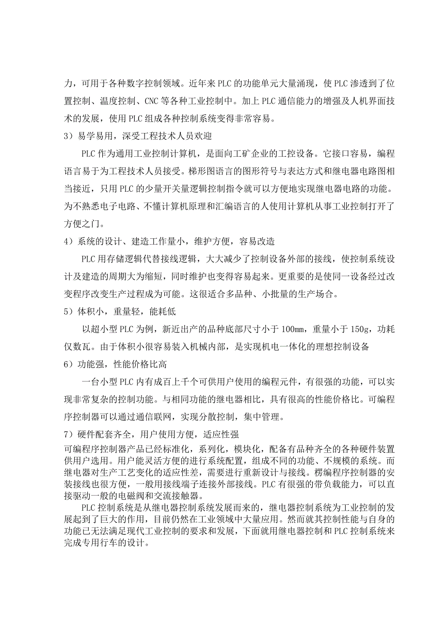 行车电气控制系统设计资料_第4页