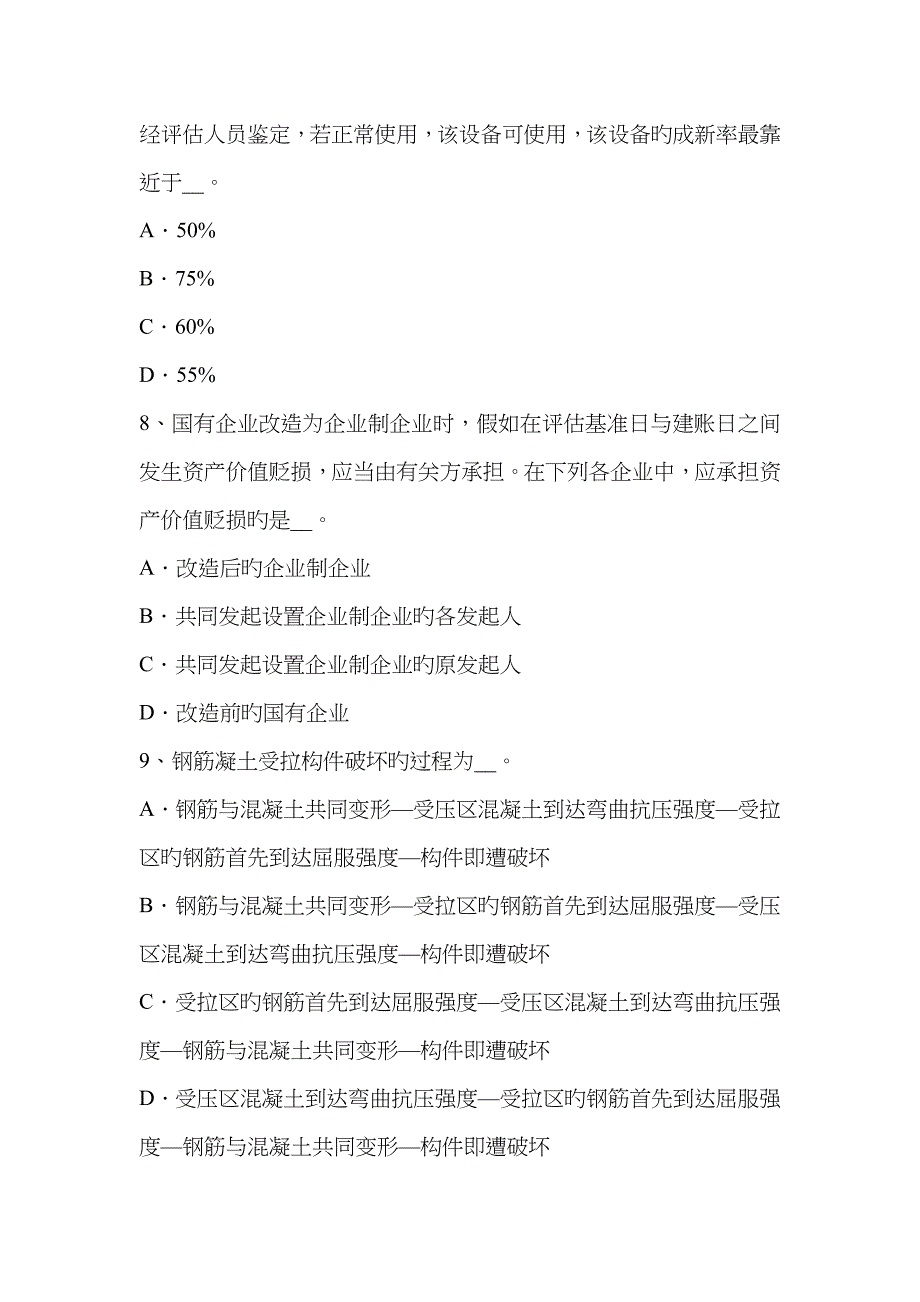 2022年湖南省下半年资产评估师资产评估职业责任试题_第3页