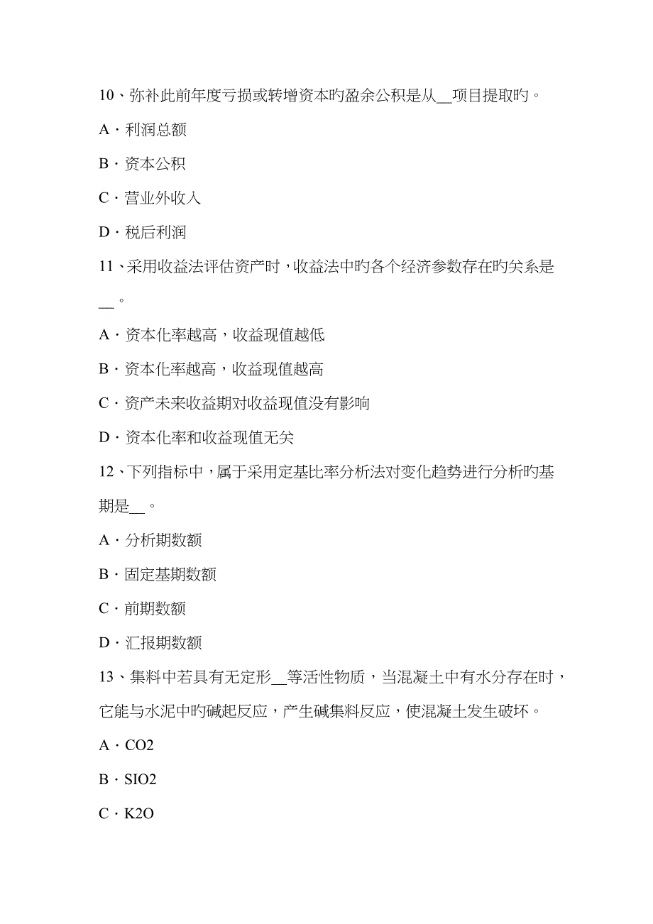 2022年湖南省下半年资产评估师资产评估职业责任试题_第4页