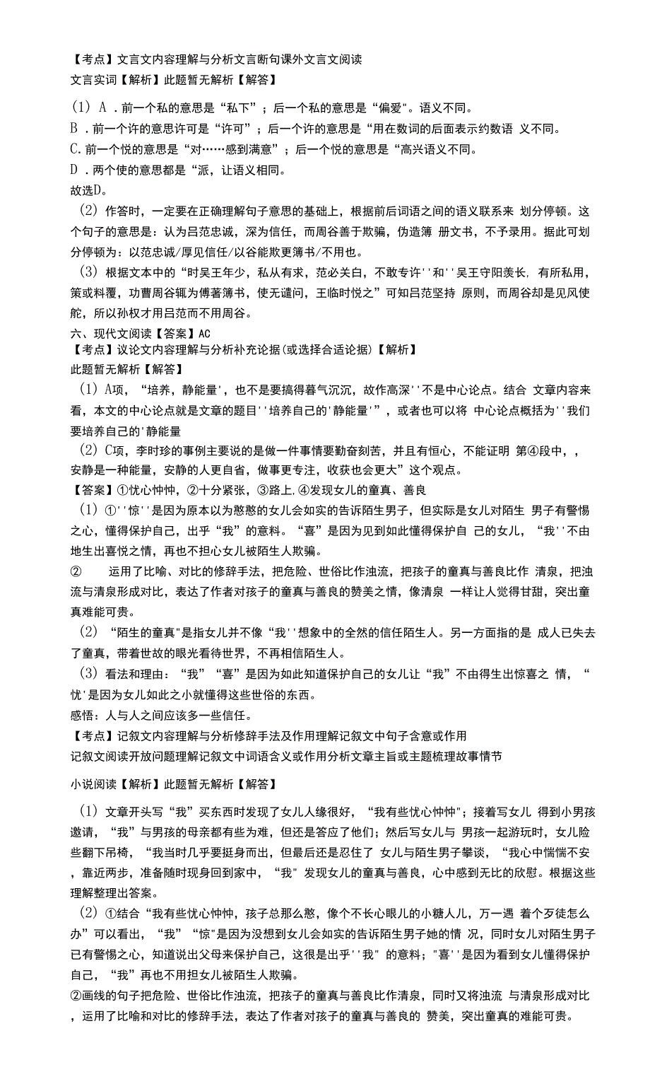 九年级语文下册模拟考试试题与答案及解析(94).docx_第2页