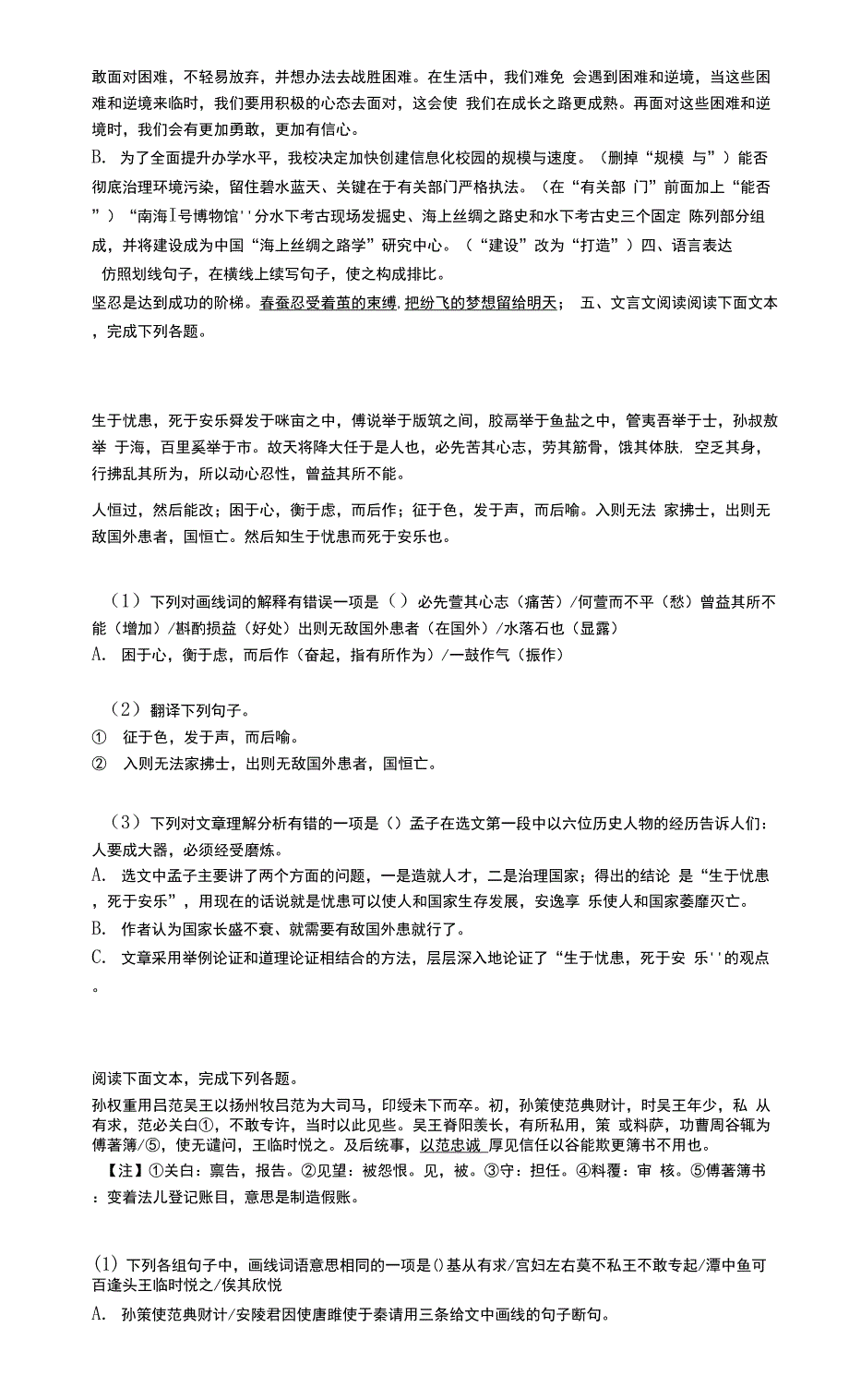 九年级语文下册模拟考试试题与答案及解析(94).docx_第4页