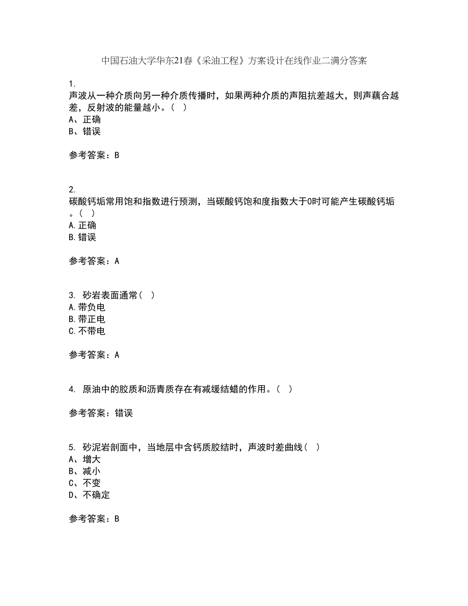 中国石油大学华东21春《采油工程》方案设计在线作业二满分答案_11_第1页