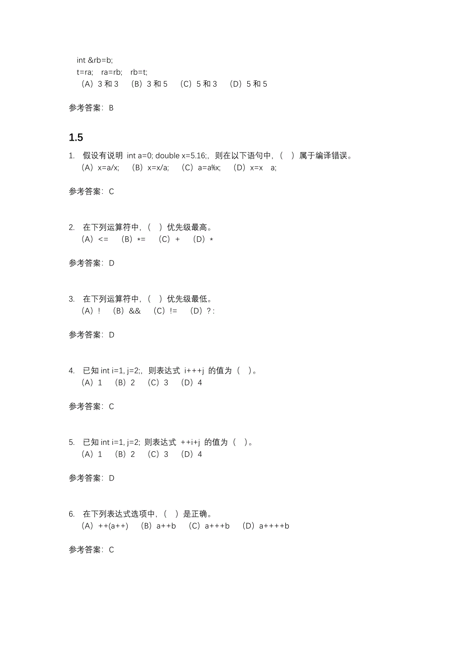 C++习题解答(2018.05)_第4页