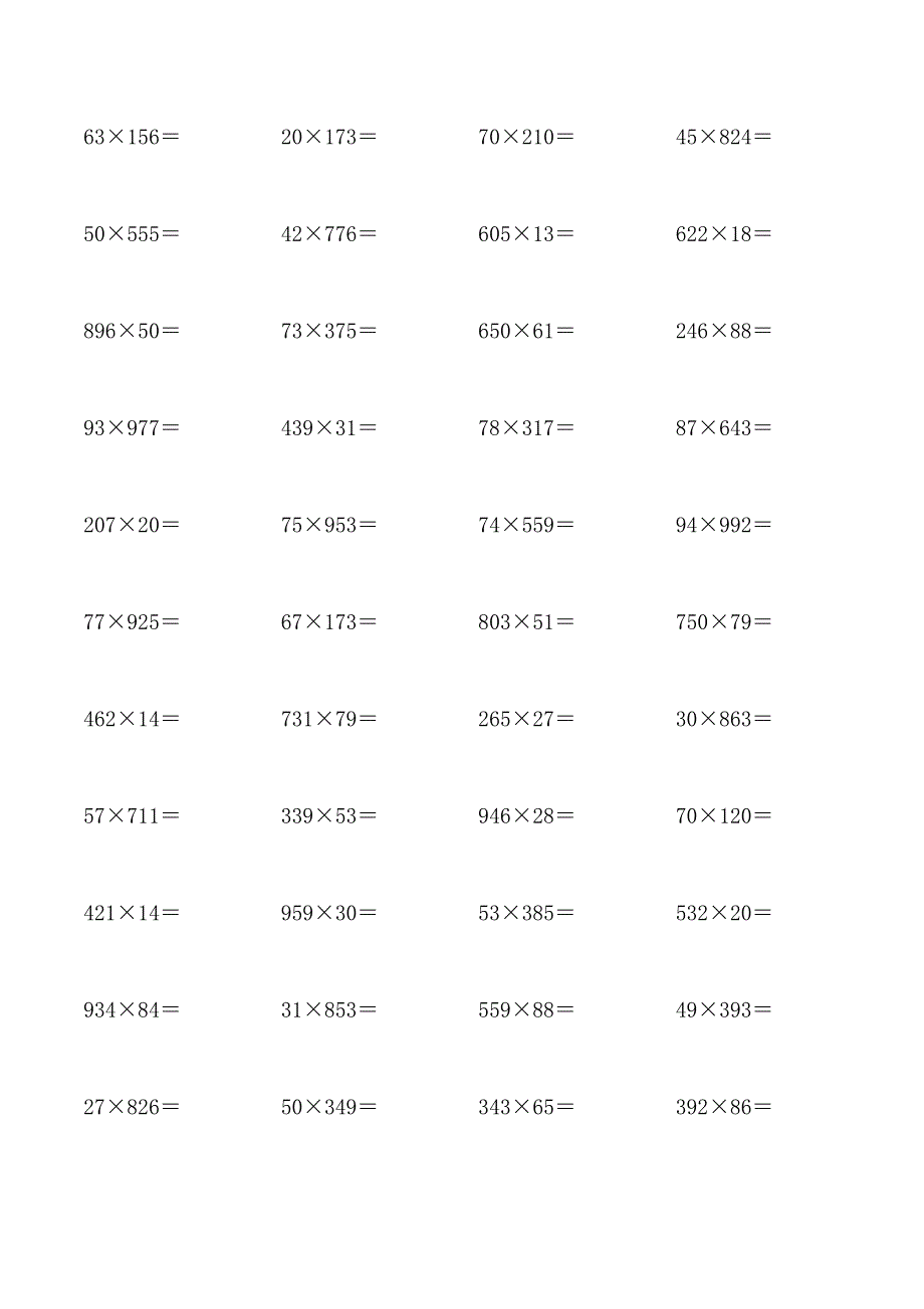 四年级数学乘法练习题_第3页