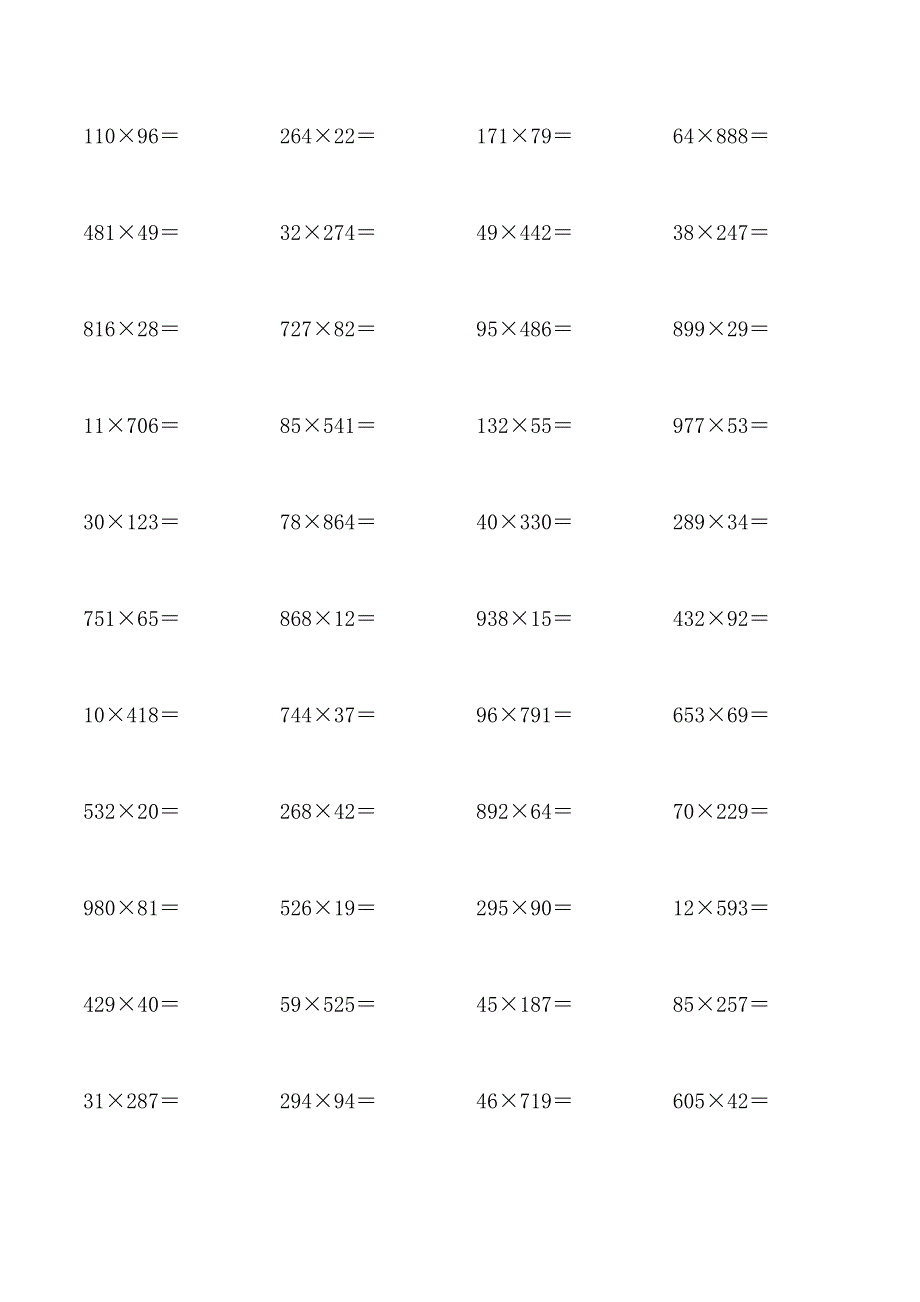 四年级数学乘法练习题_第4页