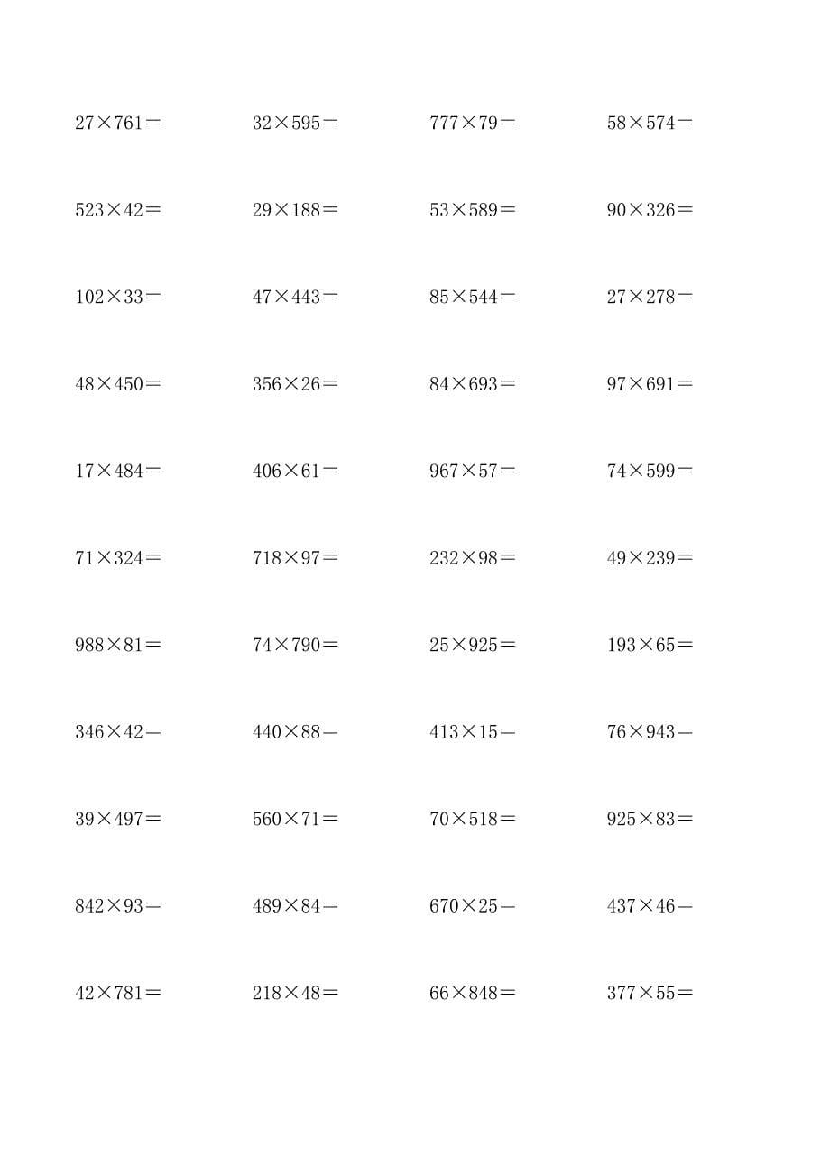四年级数学乘法练习题_第5页
