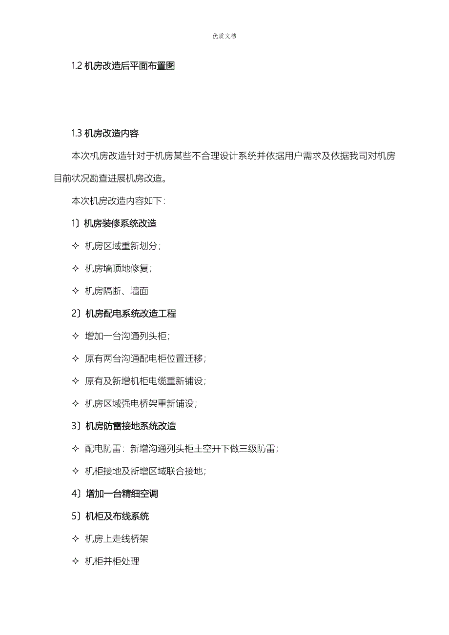 机房改造方案_第3页