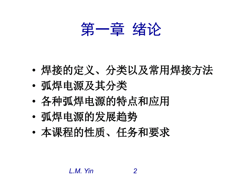 弧焊电源及其数字化控制.ppt_第2页