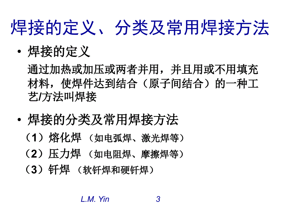 弧焊电源及其数字化控制.ppt_第3页