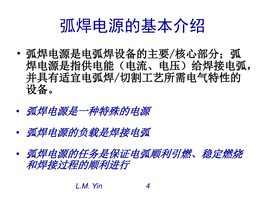 弧焊电源及其数字化控制.ppt_第4页