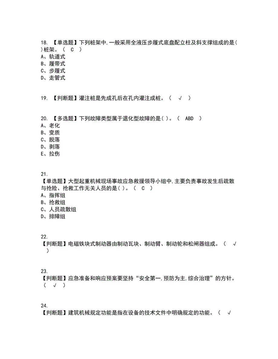 2022年机械员-岗位技能(机械员)考试内容及考试题库含答案参考72_第4页