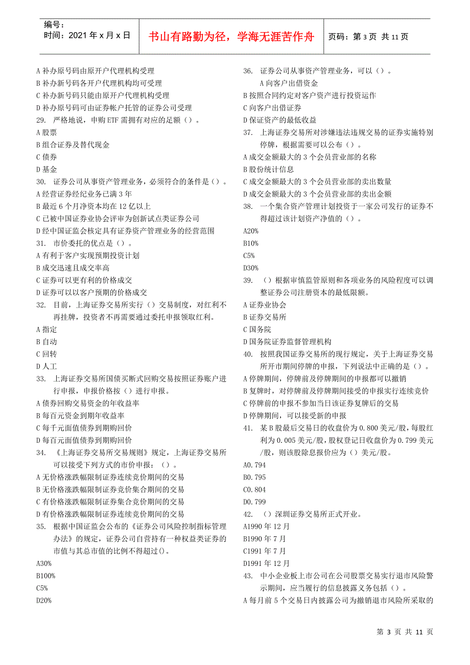 证券交易押题题目_第3页