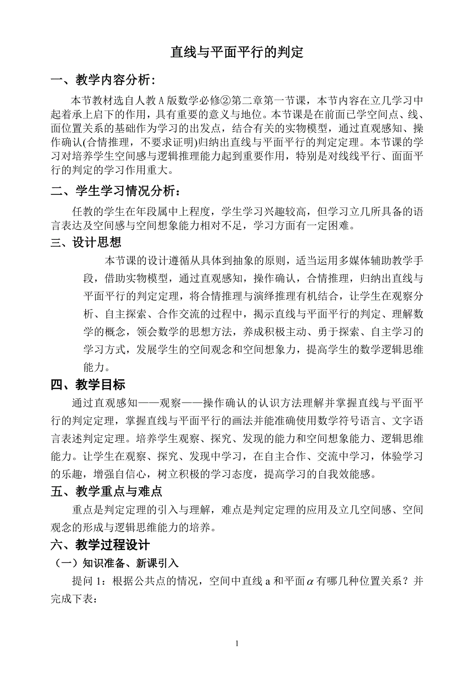 直线与平面平行_第1页