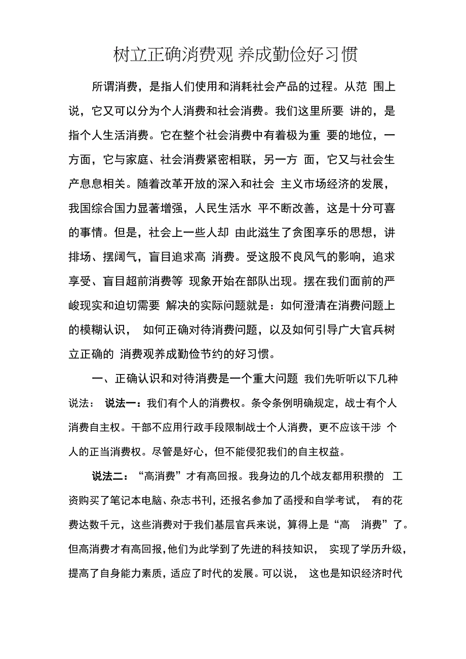 树立正确消费观养成勤俭好习惯_第1页