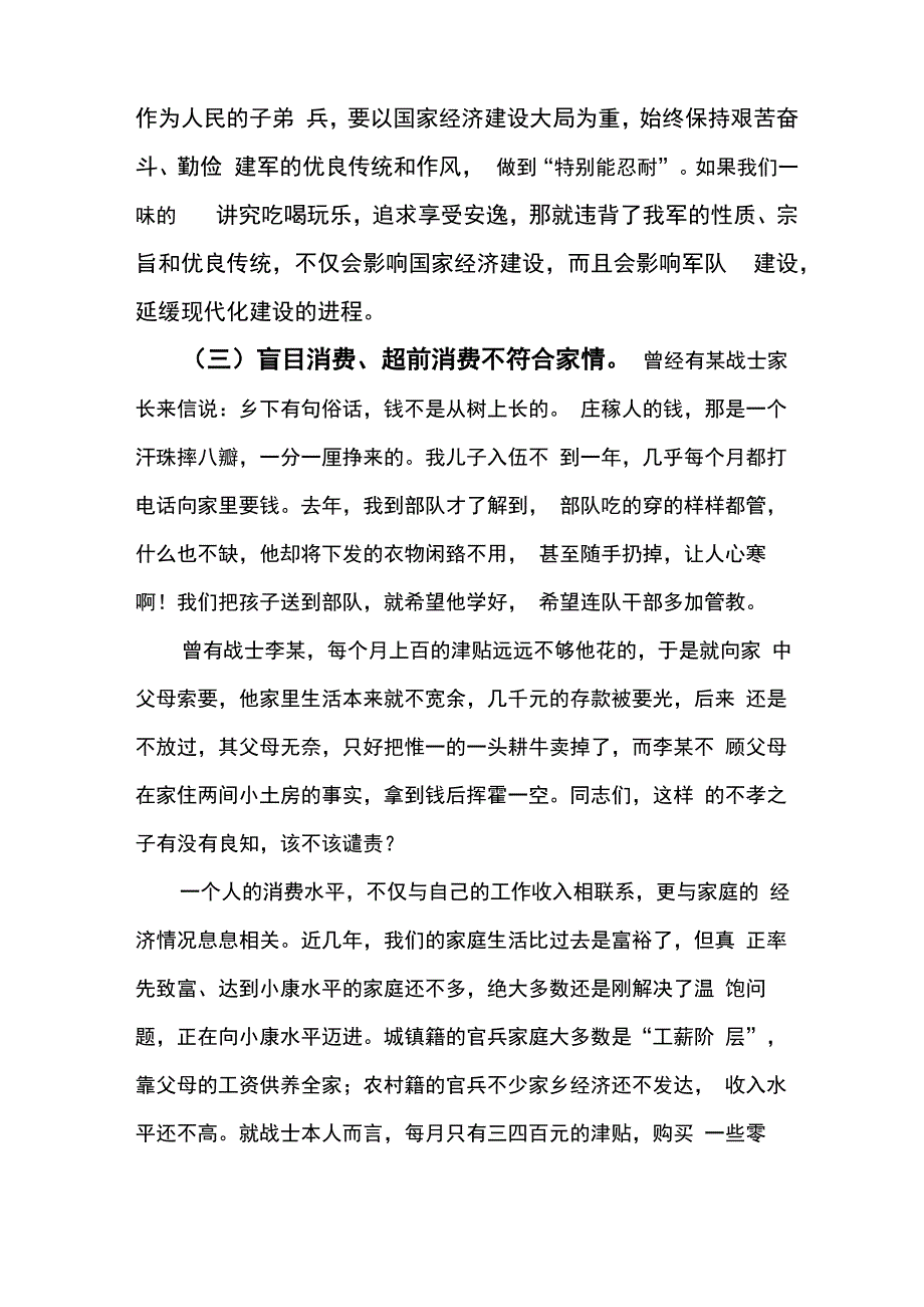 树立正确消费观养成勤俭好习惯_第4页