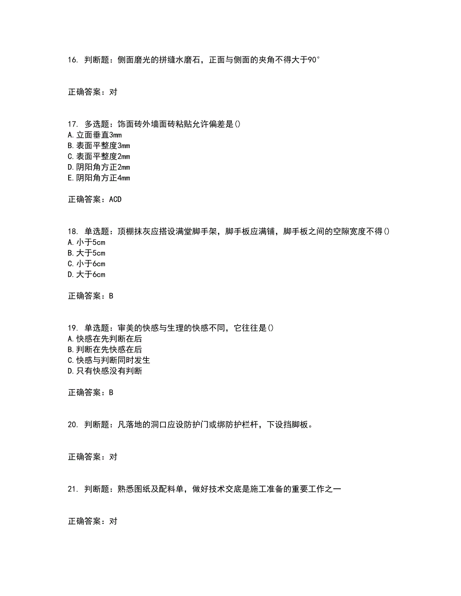 施工员专业基础考试典型题考试模拟卷含答案5_第4页