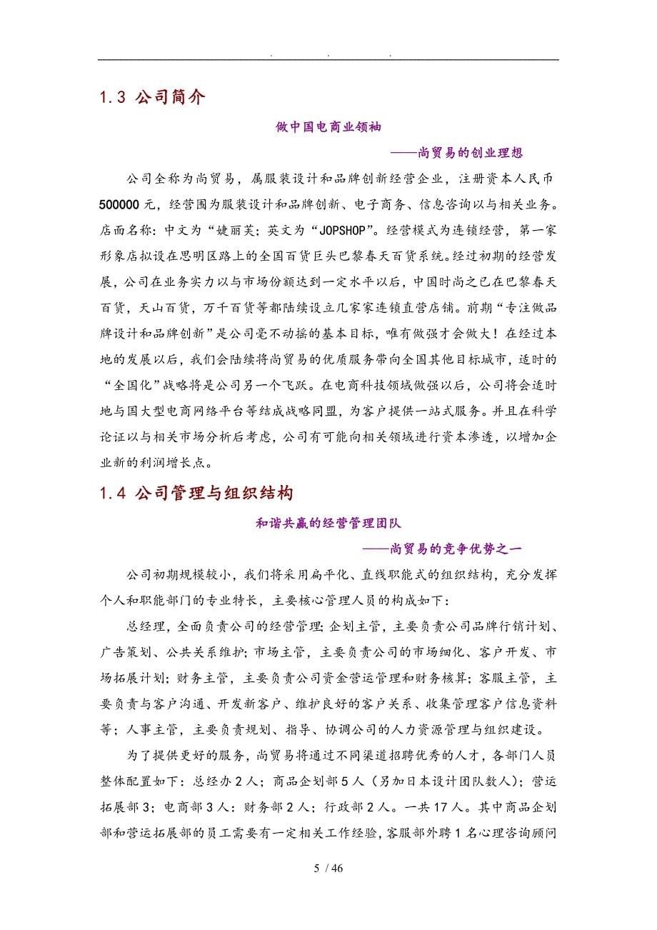 秦尚贸易有限公司商业实施计划书_第5页