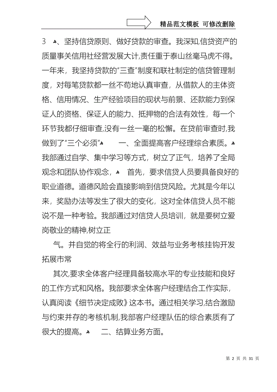 关于银行员工的述职报告范文汇总6篇_第2页