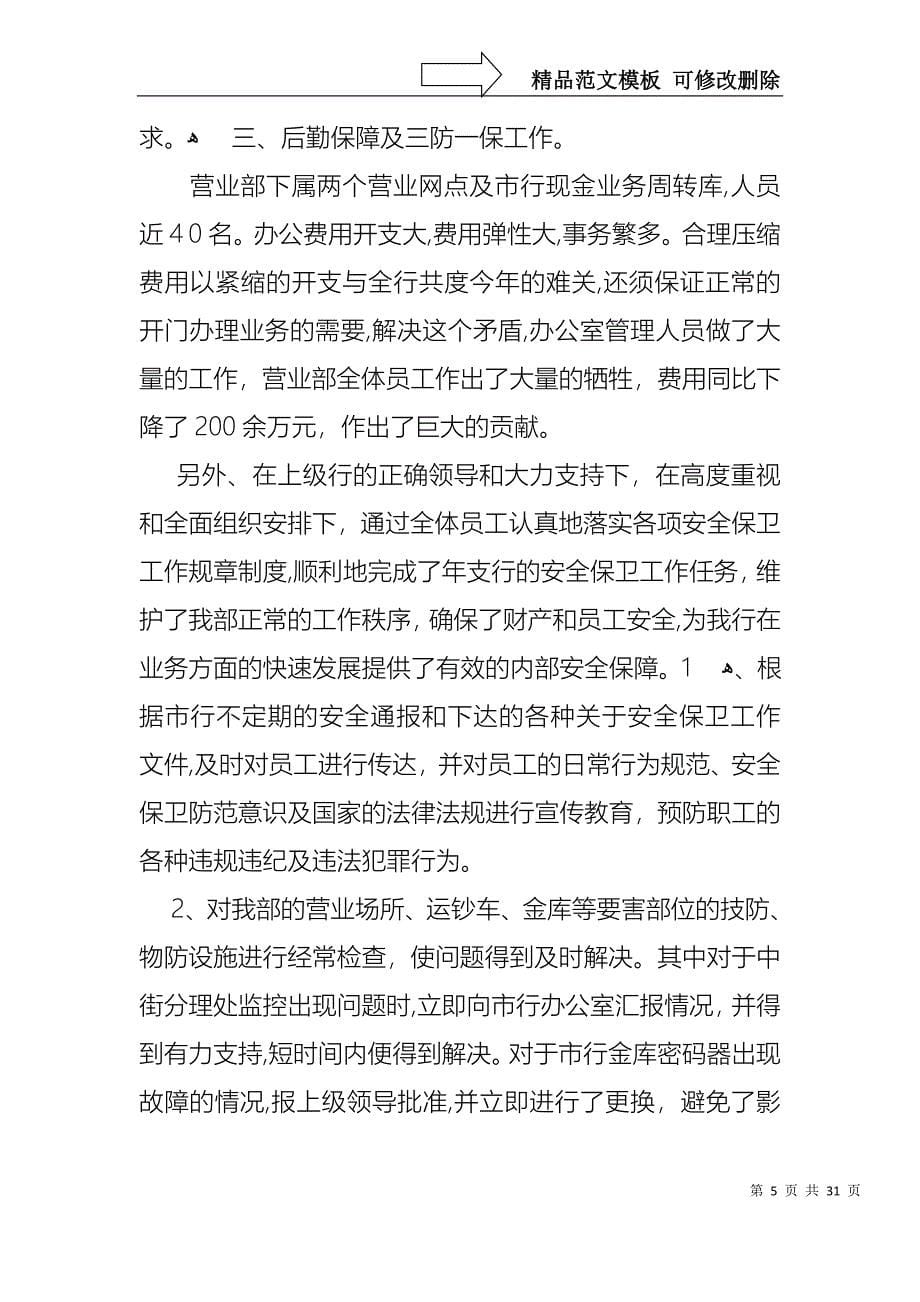 关于银行员工的述职报告范文汇总6篇_第5页