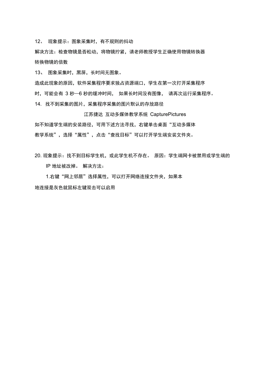 常见问题解决_第3页