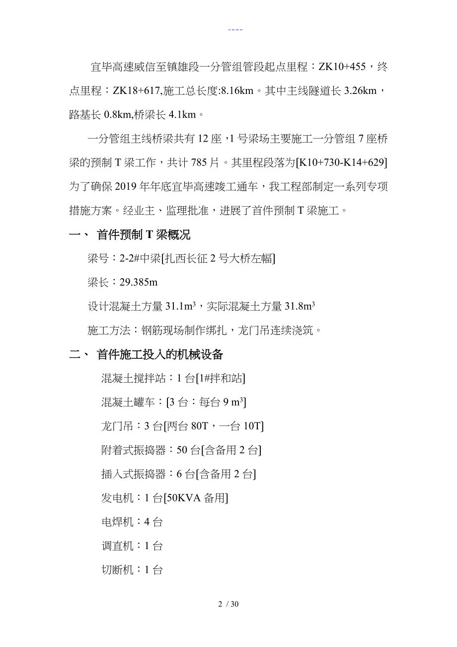 预制T梁首件施工总结_第2页