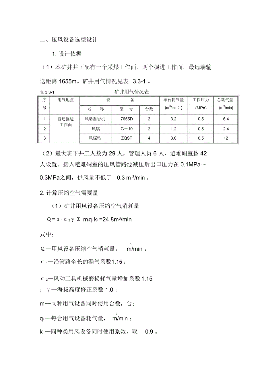 空气压缩机供气系统计算_第1页