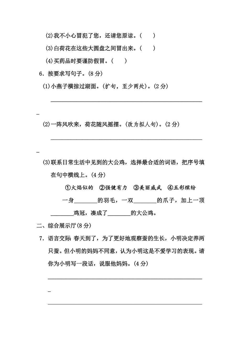 部编版三年级语文下第一单元测试卷单元卷复习卷练习卷.doc_第2页